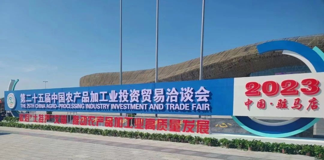 引領(lǐng)健康膳食新風(fēng)尚！長(zhǎng)壽花食品受邀參展第25屆中國(guó)農(nóng)產(chǎn)品加工業(yè)投資貿(mào)易洽談會(huì)