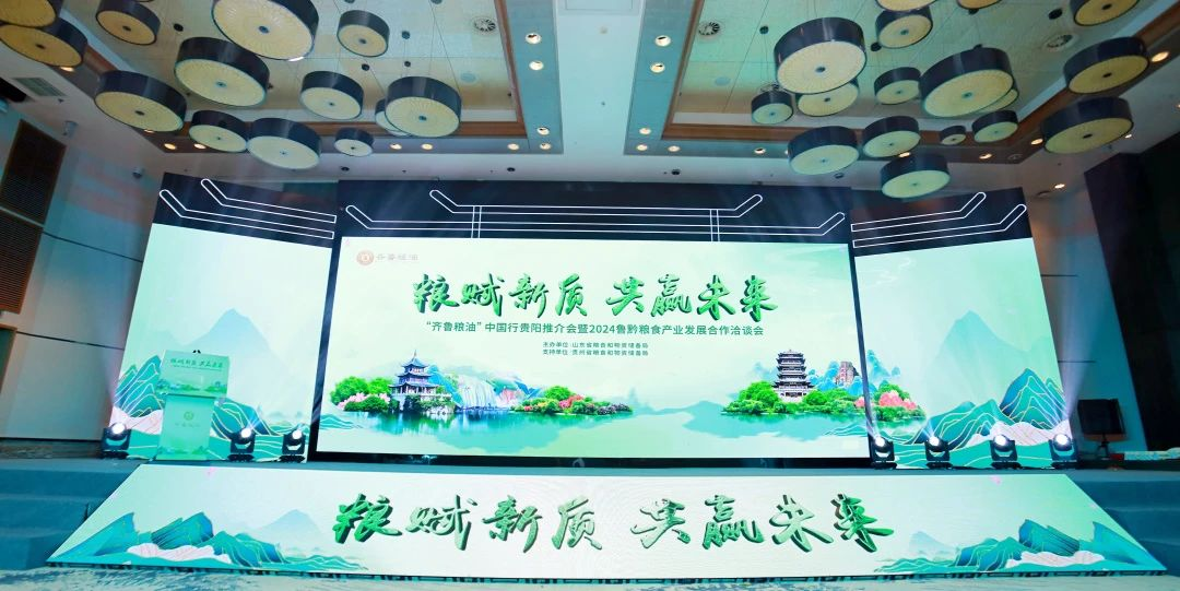 糧賦新質(zhì) 共贏未來|長壽花食品亮相“齊魯糧油”中國行貴陽推介會(huì) 再展品牌新風(fēng)采