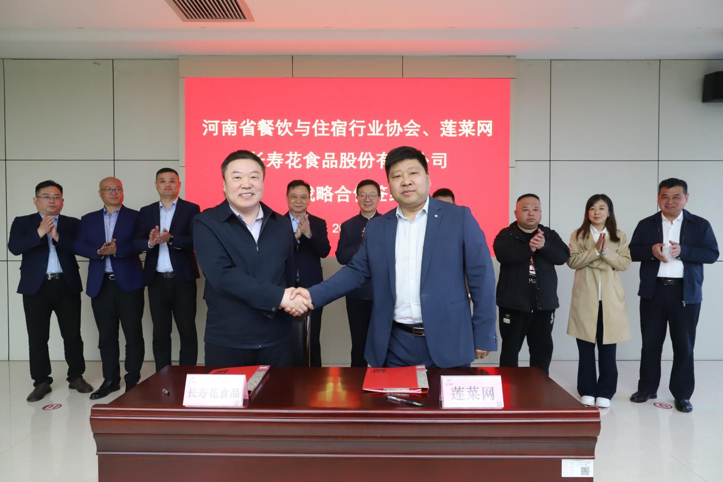 品牌餐飲 戰(zhàn)略攜手｜河南省餐飲與住宿行業(yè)協(xié)會(huì)、蓮菜網(wǎng)·長(zhǎng)壽花食品達(dá)成戰(zhàn)略合作
