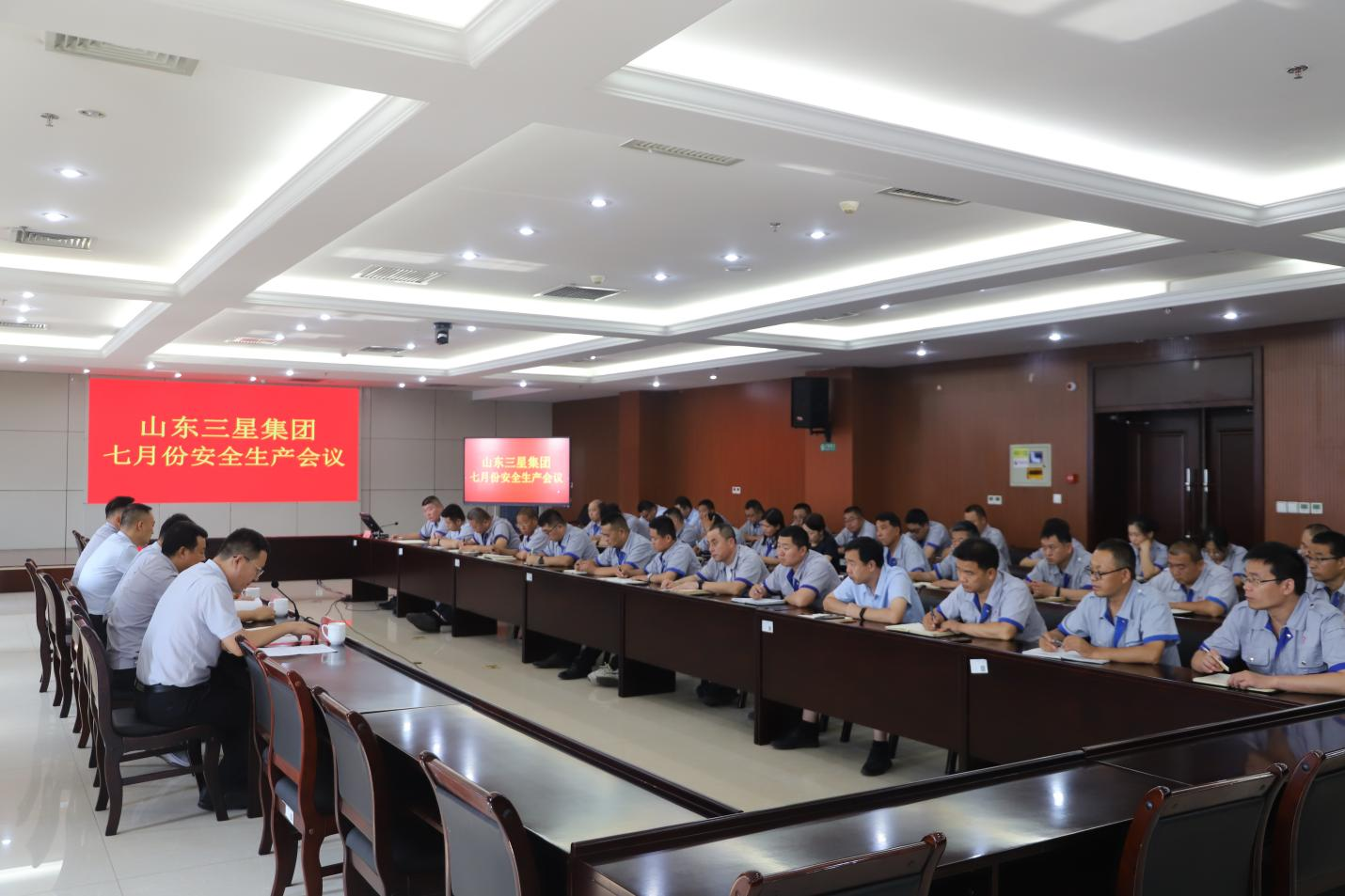 山東三星集團(tuán)召開安全生產(chǎn)月度會(huì)議