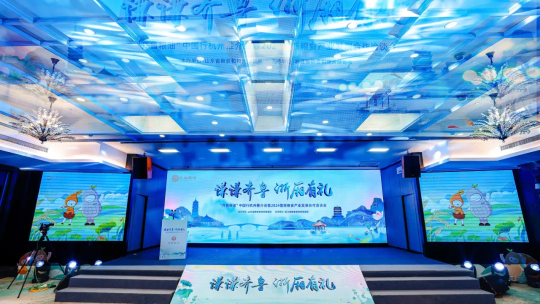 長壽花食品與您共赴杭州，品味“齊魯糧油”健康之旅