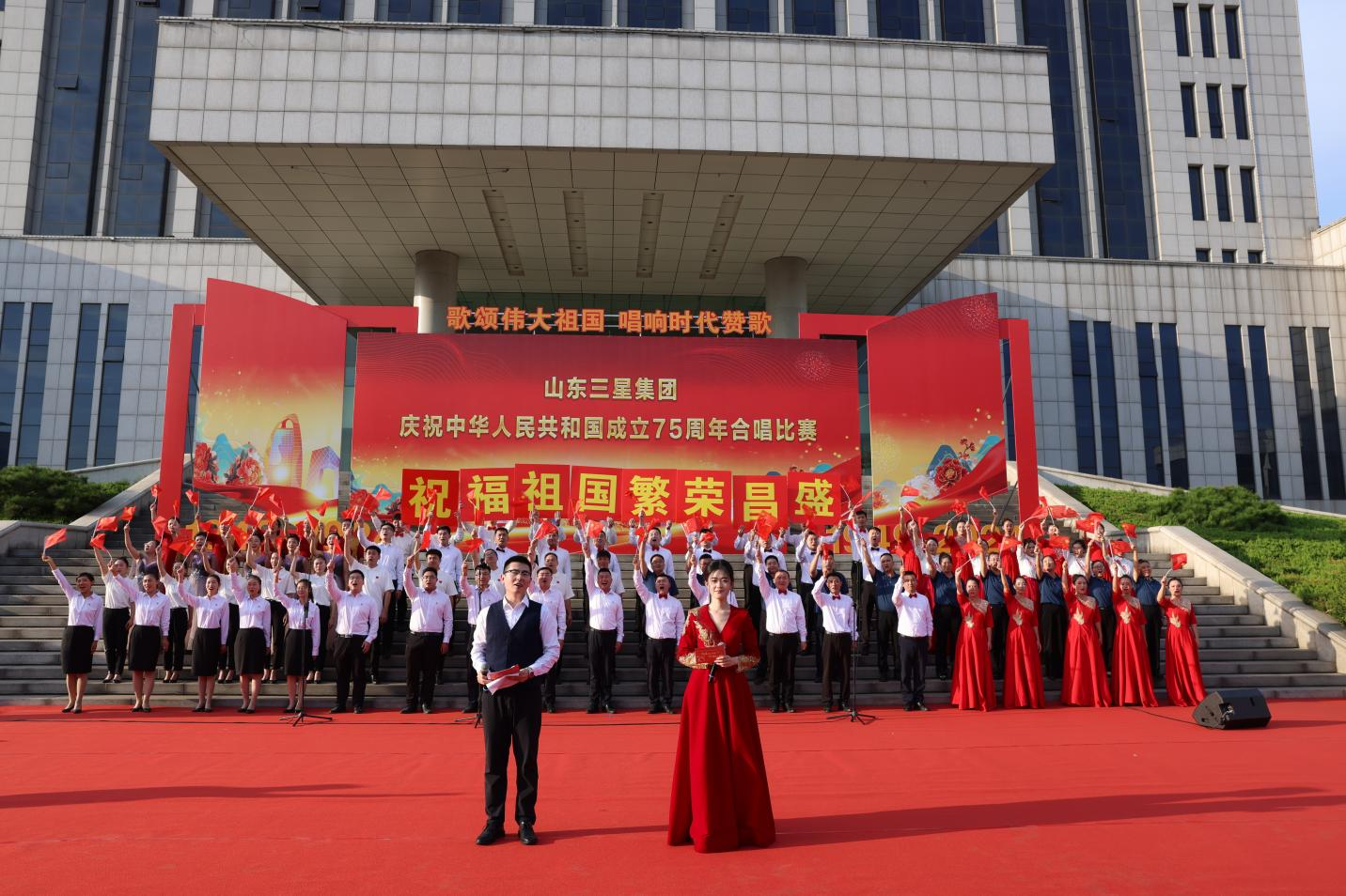 歌頌偉大祖國(guó) 唱響時(shí)代贊歌|山東三星集團(tuán)獻(xiàn)禮中華人民共和國(guó)成立75周年華誕