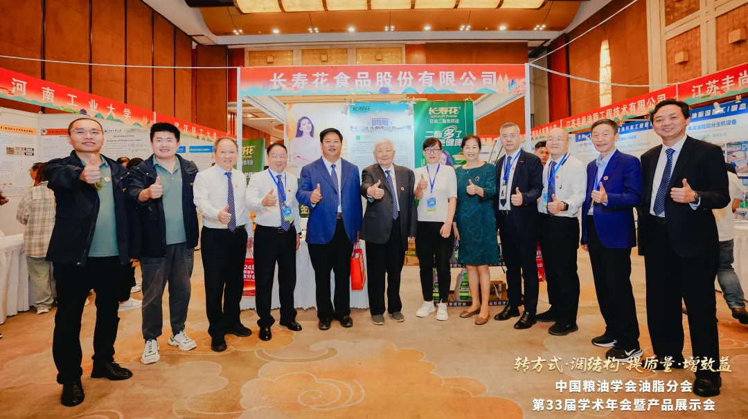 創(chuàng)新集聚 提質(zhì)增效｜長壽花食品應(yīng)邀參加中國糧油學(xué)會(huì)油脂分會(huì)第33屆學(xué)術(shù)年會(huì)