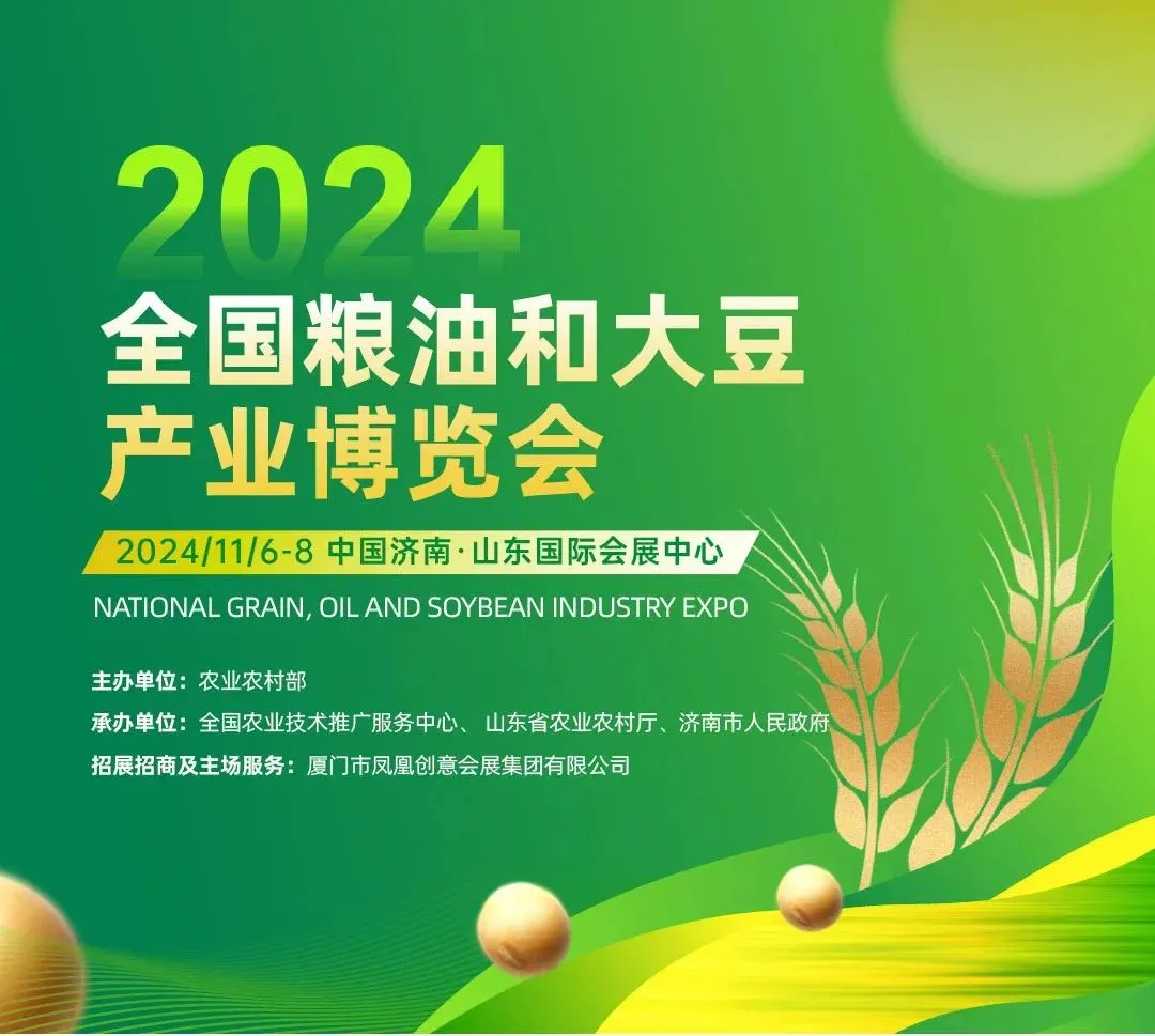 長壽花食品高端特色產品亮相2024年全國糧油和大豆產業(yè)博覽會