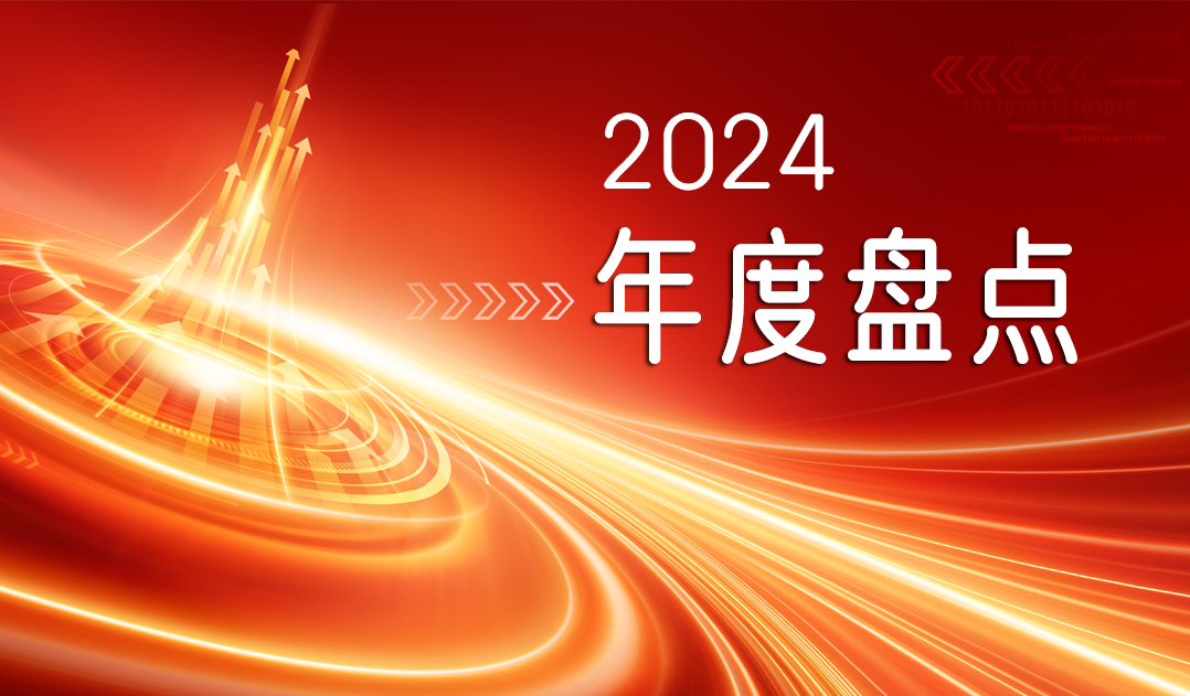 年度盤點！回顧山東三星集團2024這一年