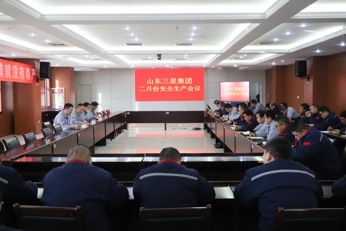 山東三星集團召開安全生產(chǎn)月度工作會議