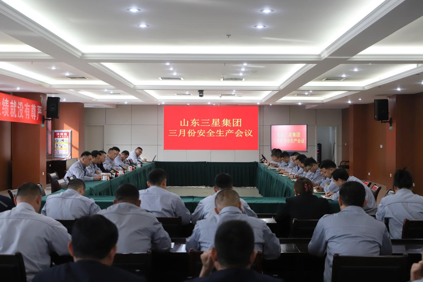 山東三星集團召開安全生產(chǎn)月度工作會議
