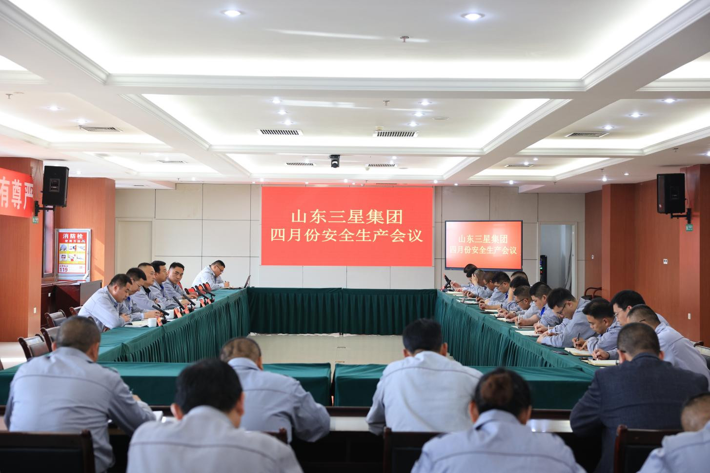 山東三星集團(tuán)召開安全生產(chǎn)月度工作會(huì)議