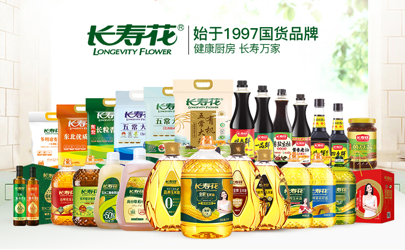 長(zhǎng)壽花金胚玉米油入選2024年度“齊魯糧油”暨省級(jí)“好糧油”產(chǎn)品