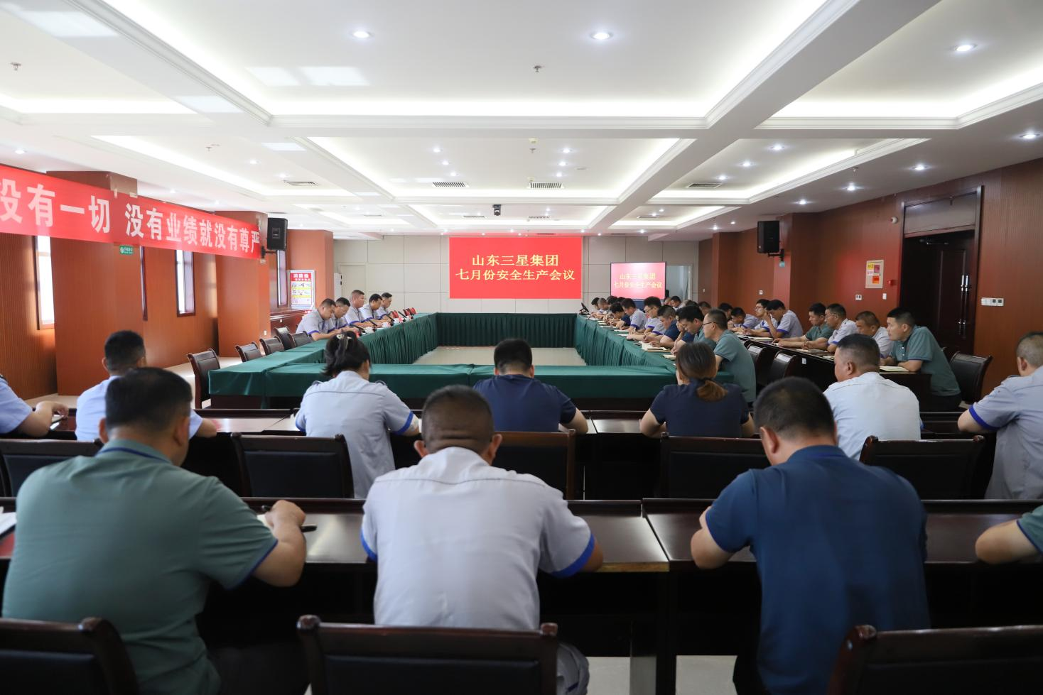 山東三星集團召開安全生產月度會議