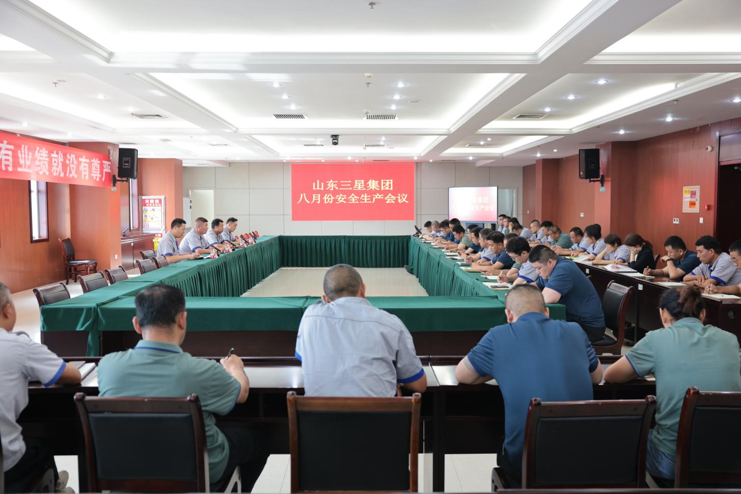 山東三星集團(tuán)召開安全生產(chǎn)月度工作會(huì)議