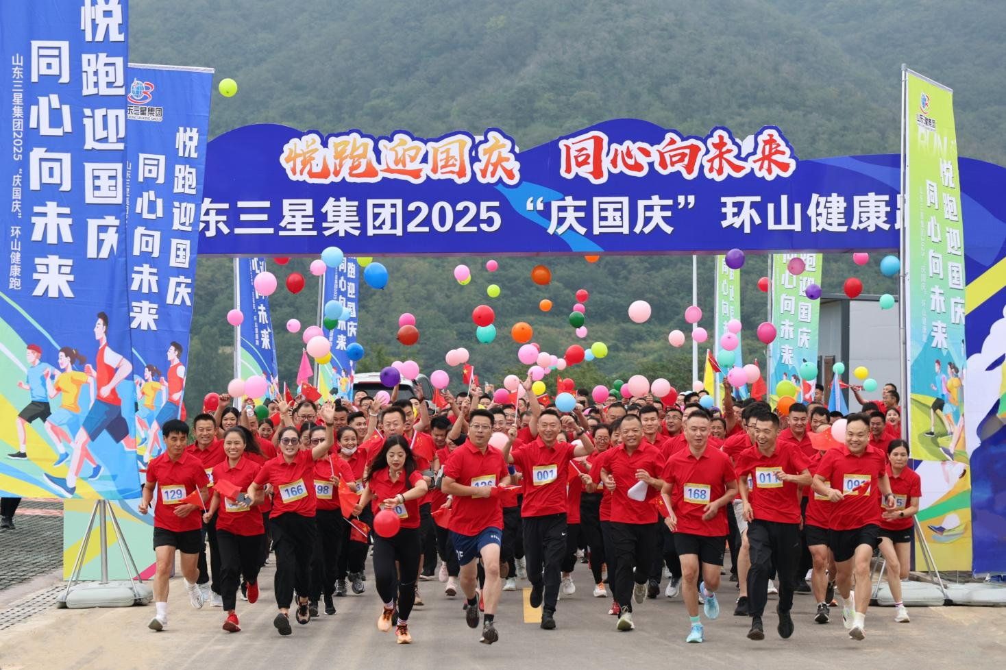 悅跑迎國慶 同心向未來 | 山東三星集團舉辦2025“慶國慶”環(huán)山健康跑活動