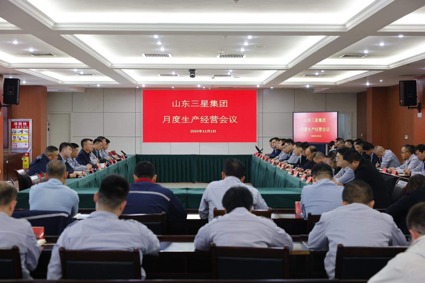 錨定目標(biāo) 聚力奮進(jìn)｜山東三星集團(tuán)召開生產(chǎn)經(jīng)營月度工作會議