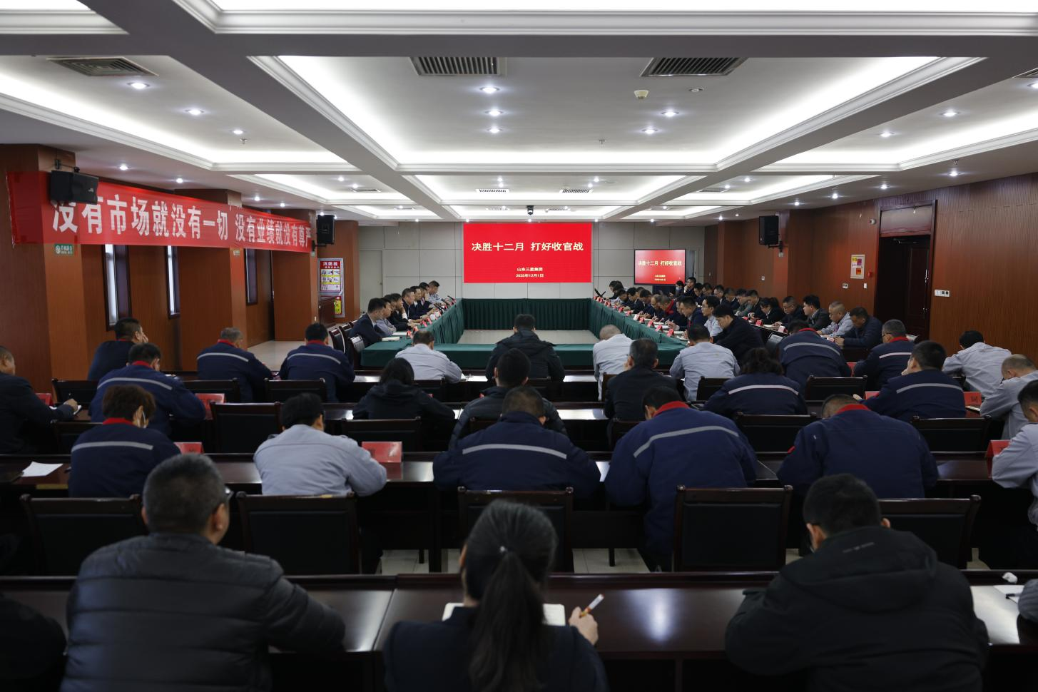 決勝十二月 打好收官戰(zhàn)|山東三星集團(tuán)召開生產(chǎn)經(jīng)營月度總結(jié)會議